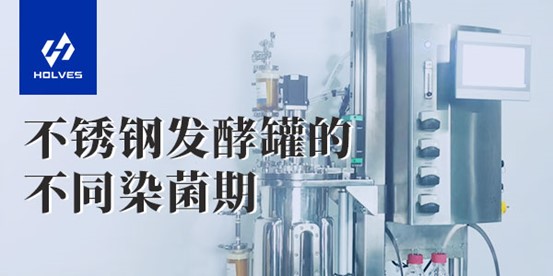 不鏽鋼91视频免费下载的不同染菌期 不鏽鋼91视频免费下载的不同染菌期