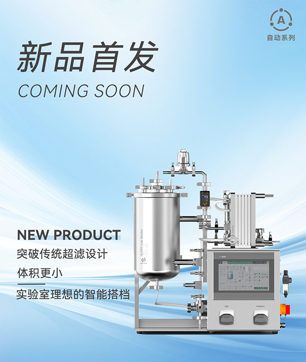 新品自動切向流超濾係統K2TFF-Lab來襲 新品自動切向流超濾係統K2TFF-Lab來襲